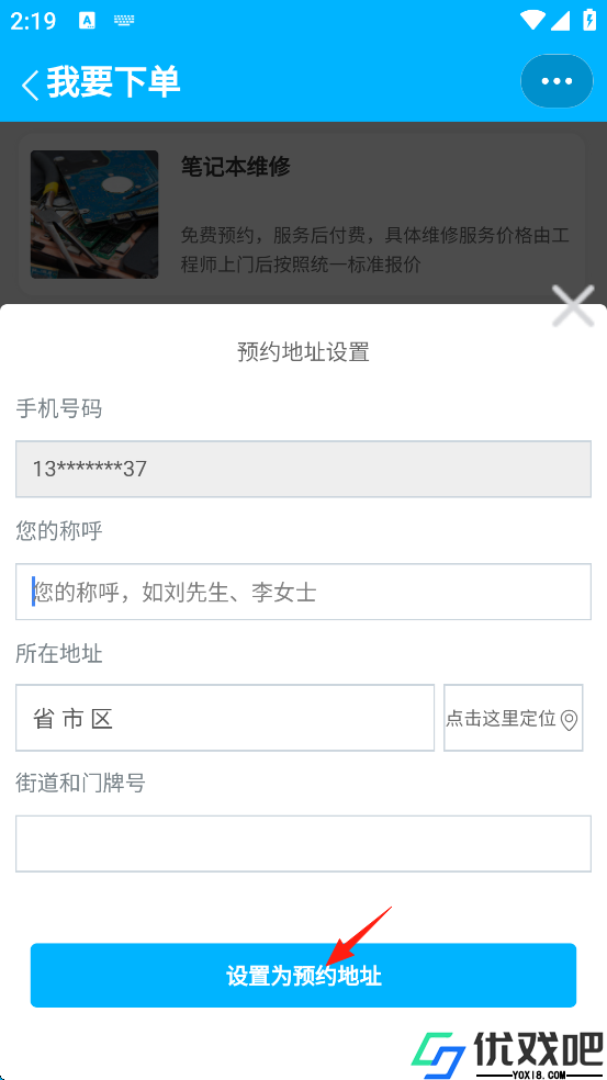 速修侠上门维修
