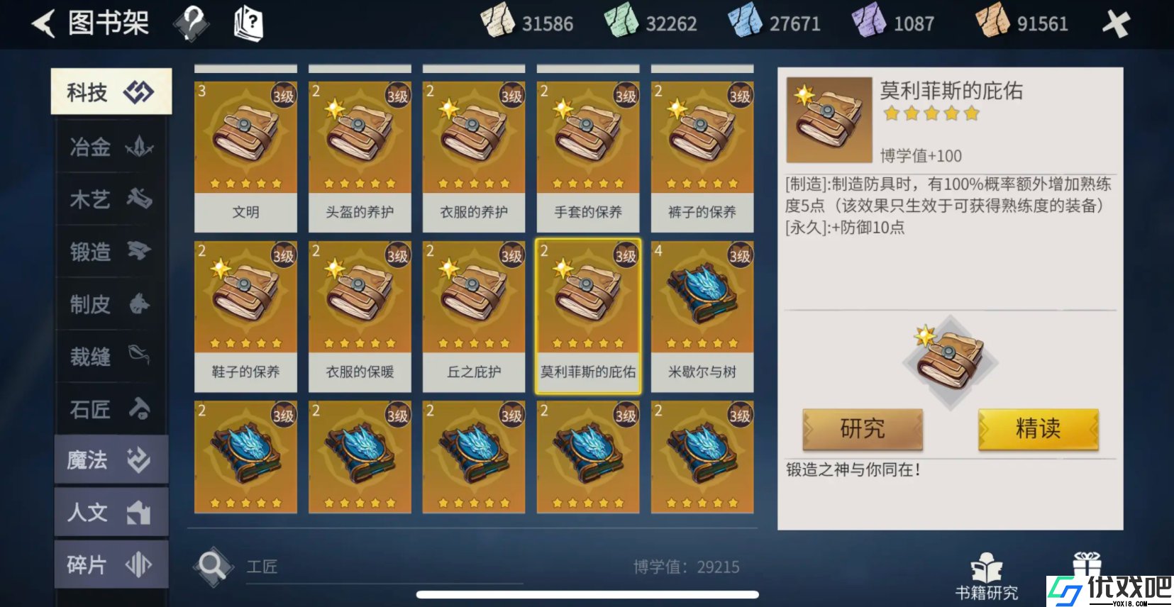 冰原守卫者工匠怎么升到入门1级