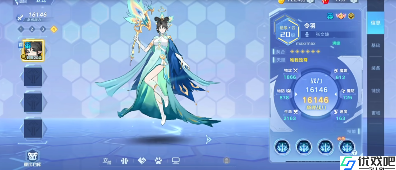 奥拉星令羽技能是什么
