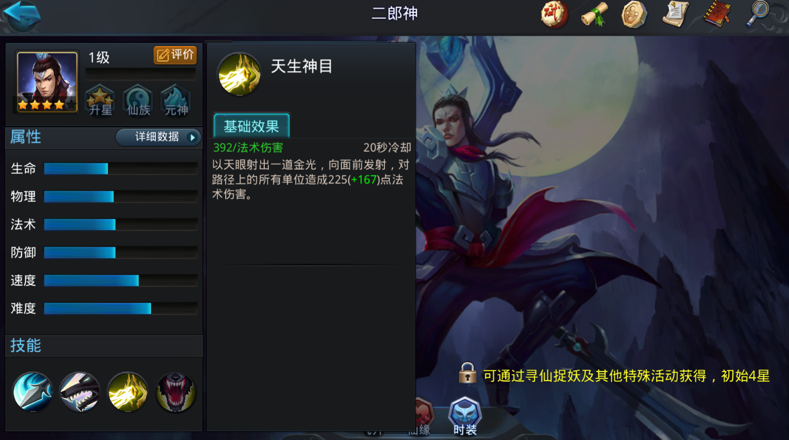 乱斗西游二郎神大招怎么用-乱斗西游二郎神大招干货