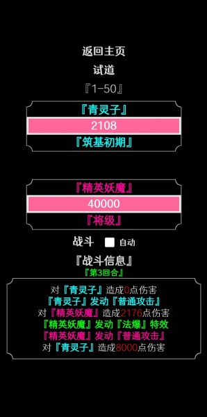 一念修仙