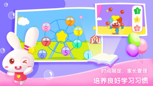 贝贝数学app