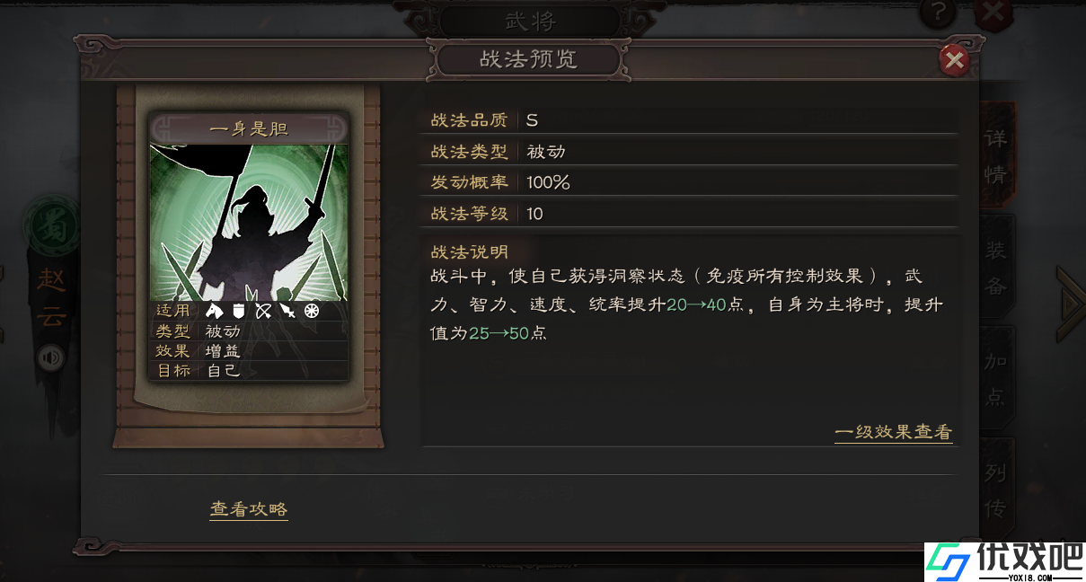 三国志战略版一身是胆怎么破