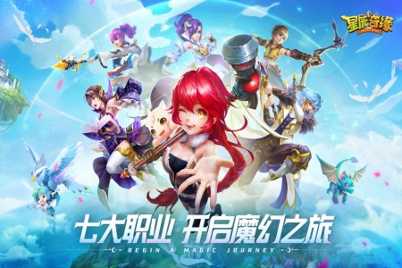 星辰奇缘九游版