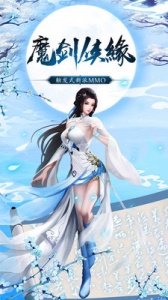 魔剑侠缘九游版