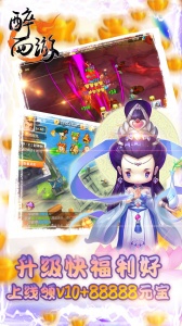 醉西游折扣版