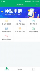 四川农机补贴app