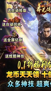 莽荒传奇手游