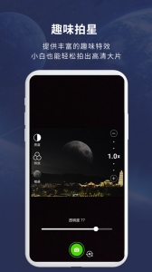 天文大师app