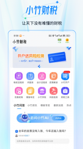 小竹财税官方版