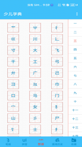 少儿字典