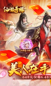 仙旅奇缘官方版