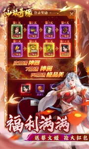 仙旅奇缘官方版