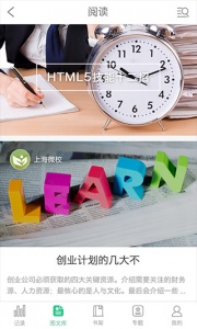 上海微校学生版