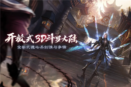 斗罗大陆2绝世唐门腾讯版