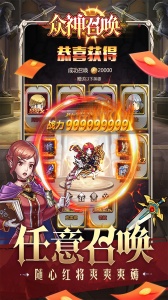 众神召唤折扣版