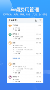 车智管app
