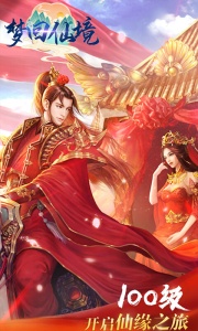 梦回仙境（0.1折官方版）