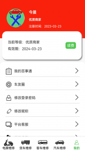 车公子修车软件
                           