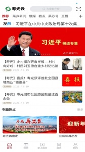 寿光云app