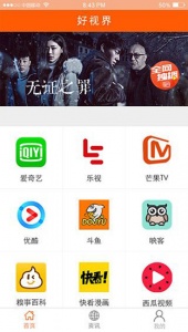 好视界绿色版