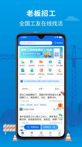 邀工网app