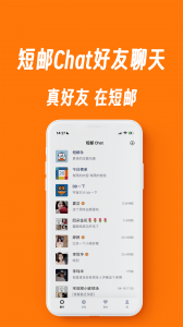 短邮app