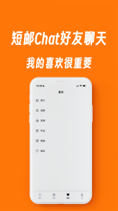 短邮app