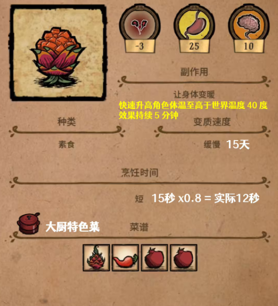 饥荒升温食谱有哪些-饥荒升温食谱核心要点