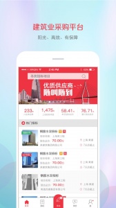 筑材网官方版
