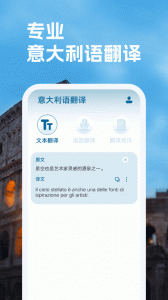 意大利语翻译