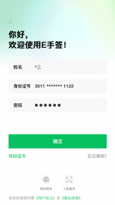 E手签app
