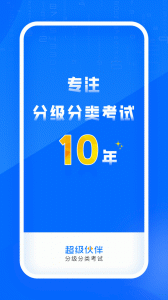 超级伙伴最新版