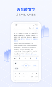 讯飞语记app手机版