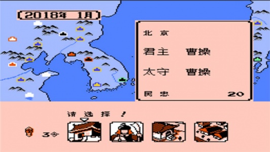 霸王的大陆征倭志nes版