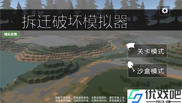 拆迁破坏模拟器