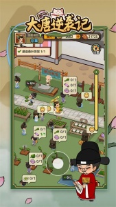 大唐逆袭记