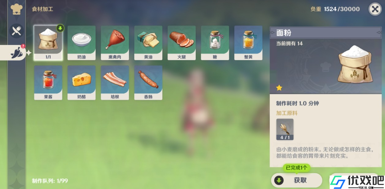 原神里如何加工食物