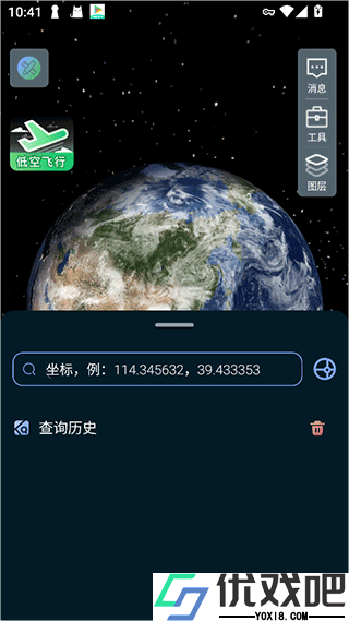 四维地球app