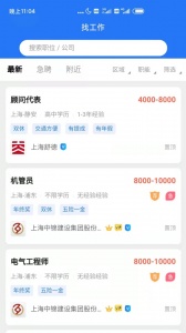 上海人才网招聘网