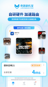奇游联机宝app