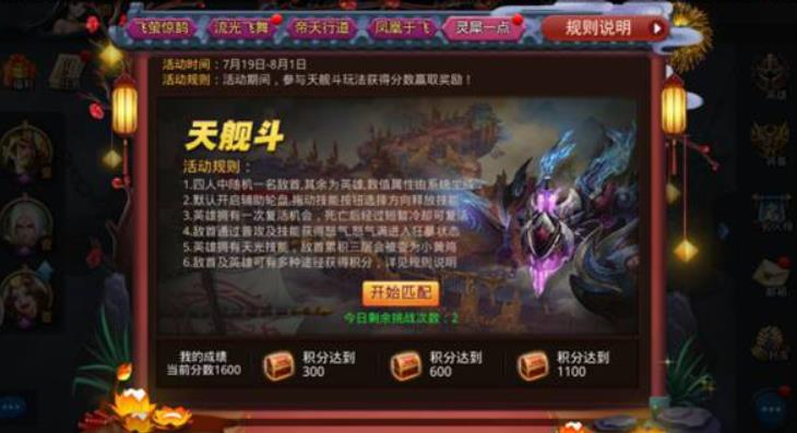 乱斗西游2天舰斗玩法攻略是什么-乱斗西游2天舰斗养成指南