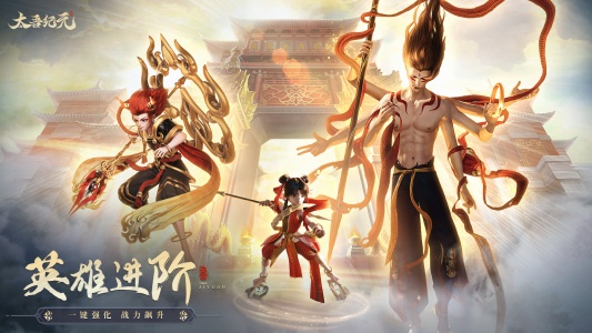 太吾纪元手游
