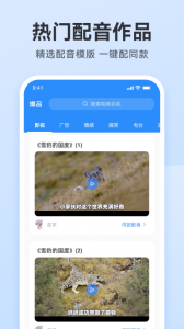 配音火火