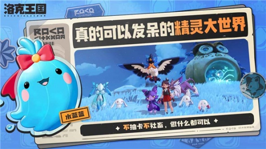 洛克王国世界官方正版