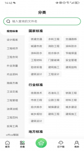 工程文库官方版
