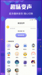 电话变声器