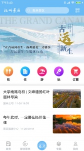 扬州景区官方版