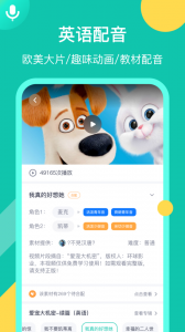 英语配音狂app