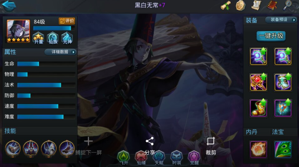 乱斗西游2黑白无常加点怎么加-乱斗西游2黑白无常全攻略
